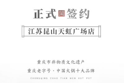 喜訊：老加盟商朱總正式簽訂江蘇昆山二店合同！