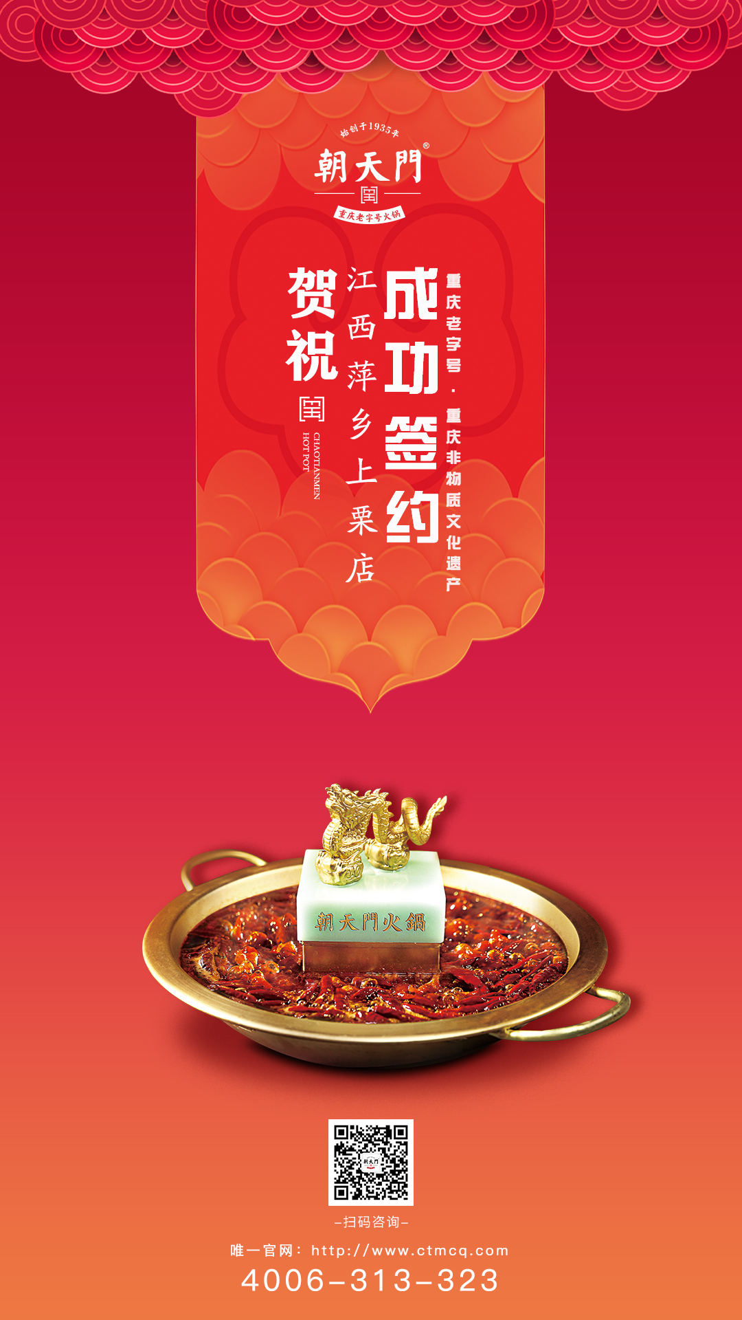 喜訊：朝天門(mén)火鍋簽約入駐江西萍鄉(xiāng)上栗縣