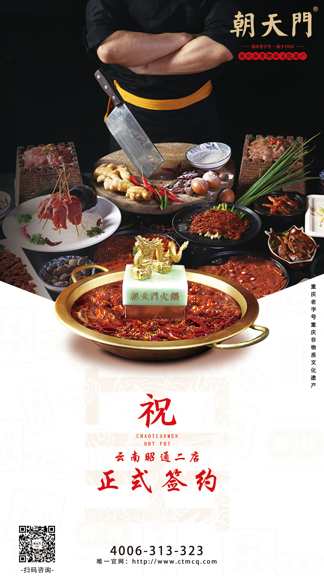 喜簽二店！云南昭通肖總再次與朝天門火鍋達(dá)成合作協(xié)議