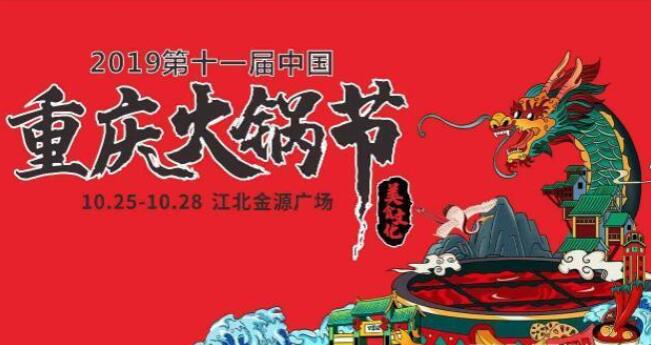 2019火鍋節(jié)路線圖，重慶火鍋節(jié)怎么去