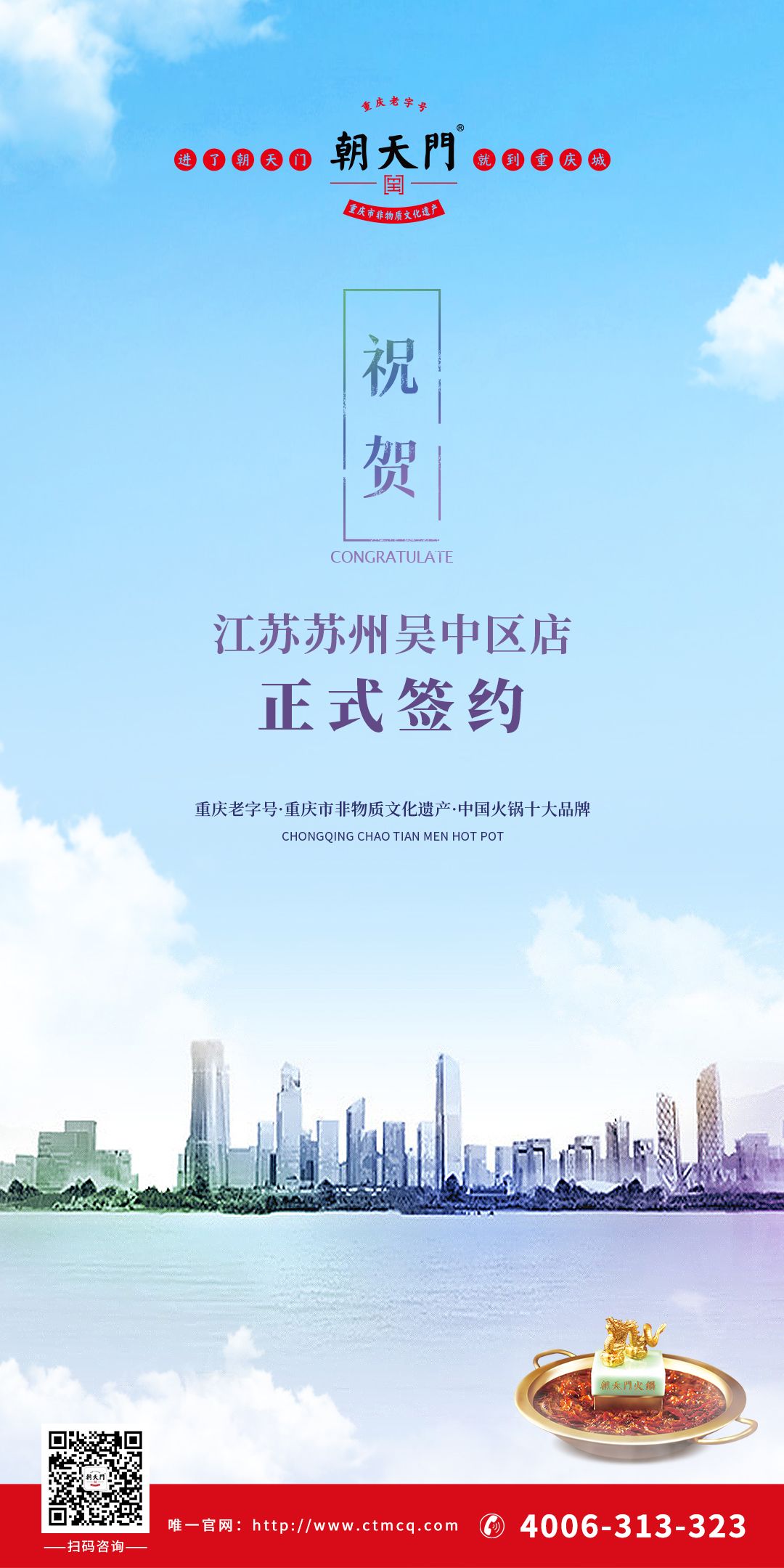 喜訊：江蘇蘇州曹總與朝天門火鍋達(dá)成合作協(xié)議！