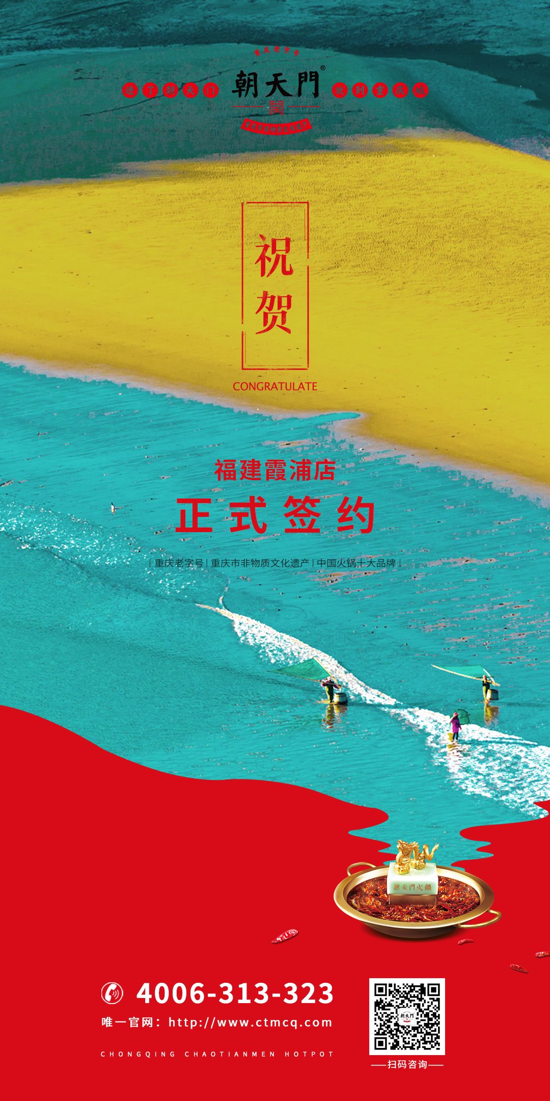 喜訊：福建霞浦朱總與朝天門(mén)火鍋達(dá)成合作協(xié)議！