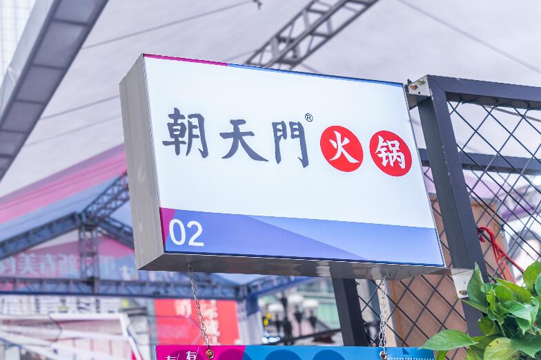 奎屯開火鍋加盟店前景怎么樣？有市場嗎？