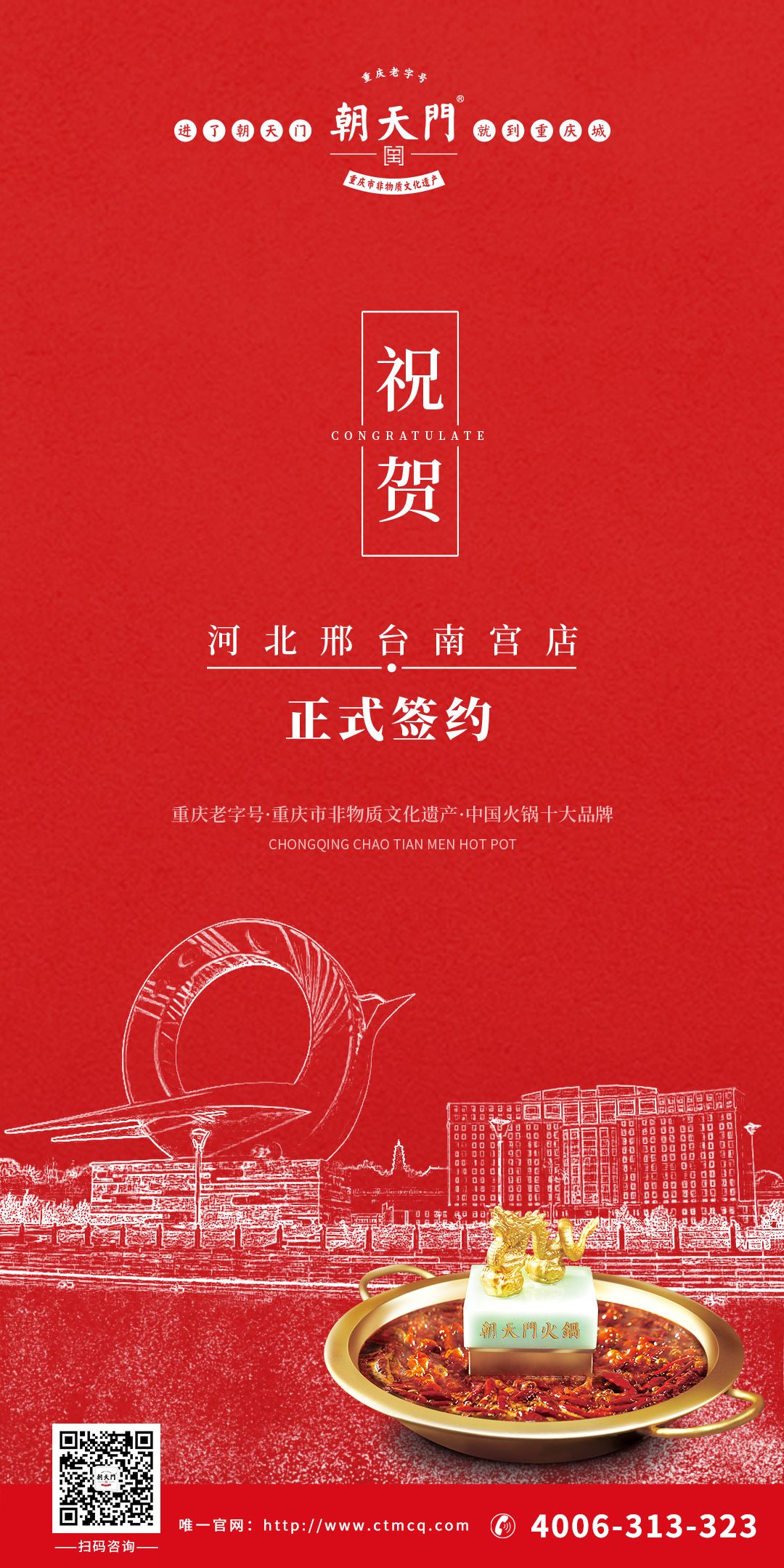 喜訊：河北邢臺(tái)劉總與朝天門火鍋達(dá)成合作協(xié)議！