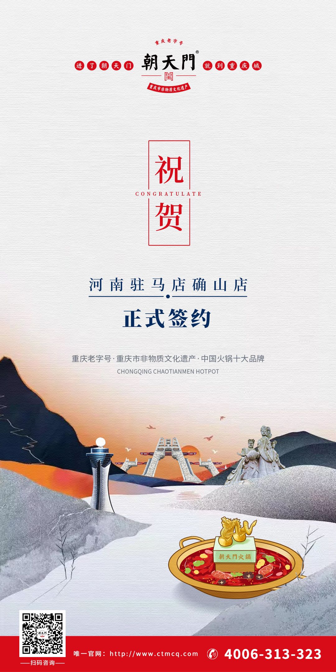 喜訊：河南確山縣徐總與朝天門火鍋達(dá)成合作協(xié)議！