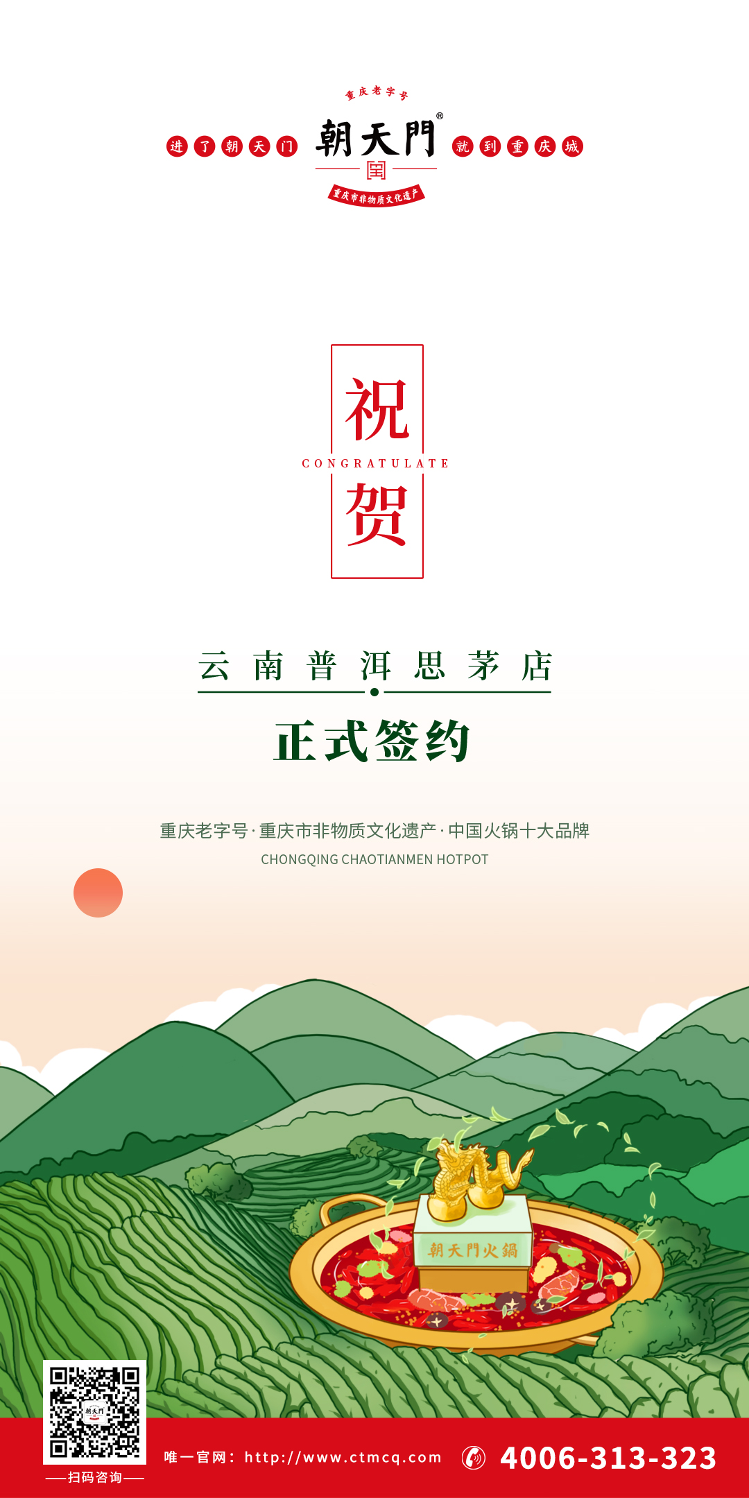 喜訊：云南普洱市何總與朝天門火鍋達(dá)成合作協(xié)議！