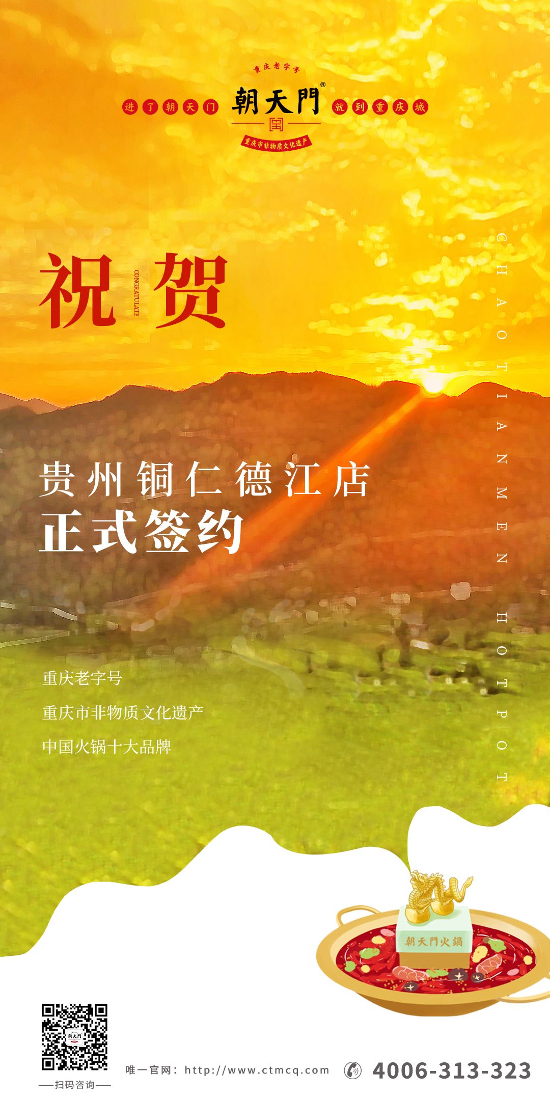 喜訊：貴州銅仁劉總與朝天門火鍋達成合作協(xié)議！