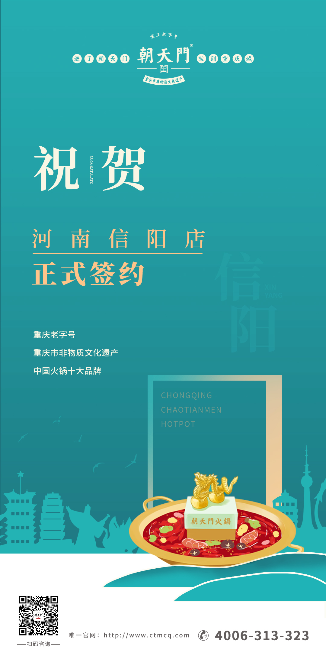 喜訊：河南信陽王總與朝天門火鍋達成合作協(xié)議！