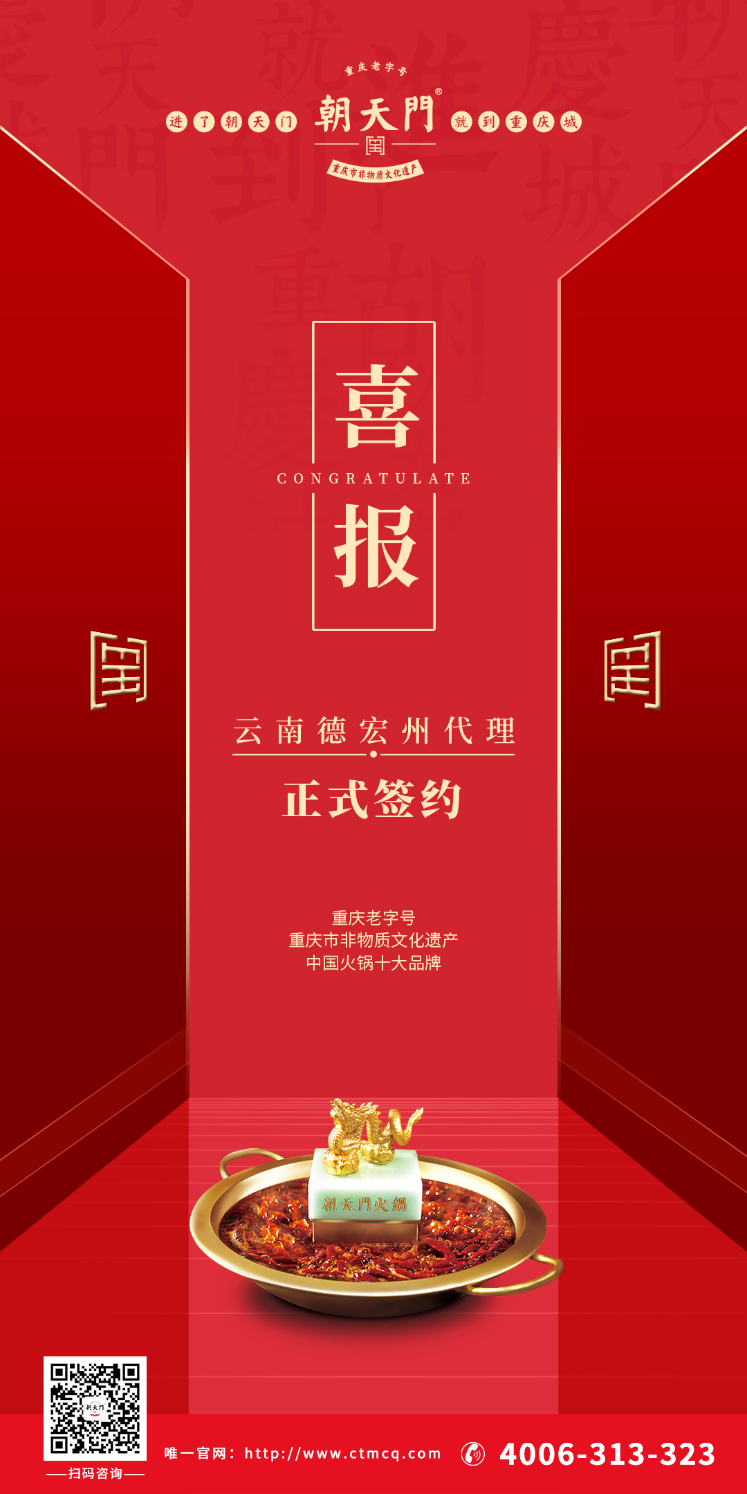 喜訊：云南馬總拿下朝天門火鍋云南德宏州代理權(quán)！