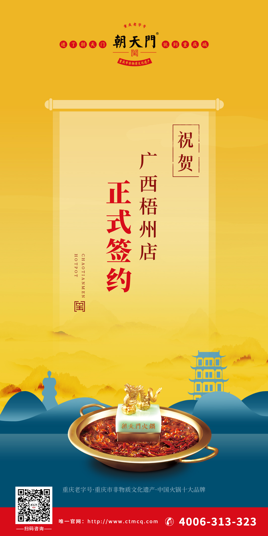 喜訊：廣西梧州陳總與朝天門火鍋達(dá)成合作協(xié)議！