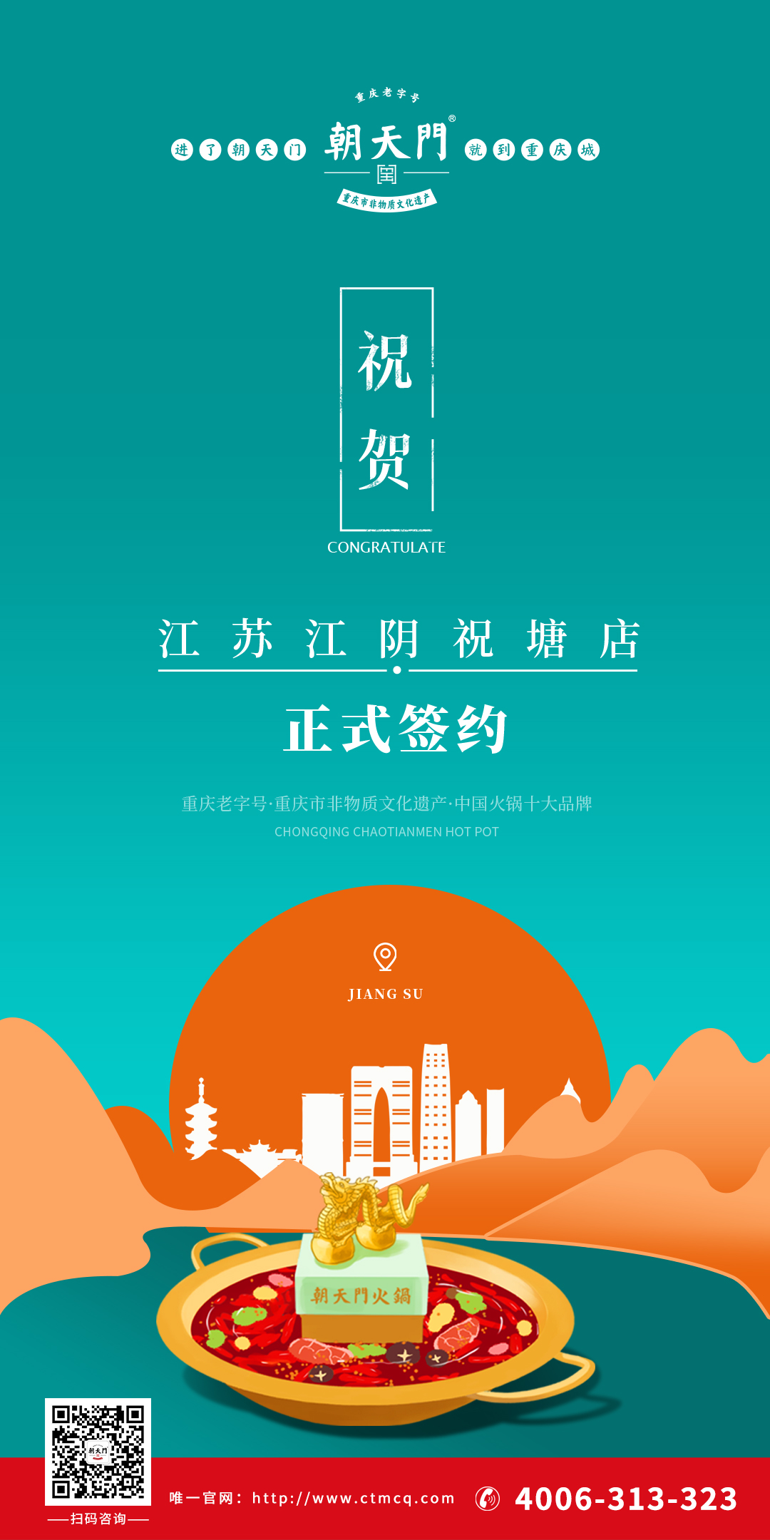 喜訊：江蘇祝塘涂總與朝天門火鍋達成合作協(xié)議！