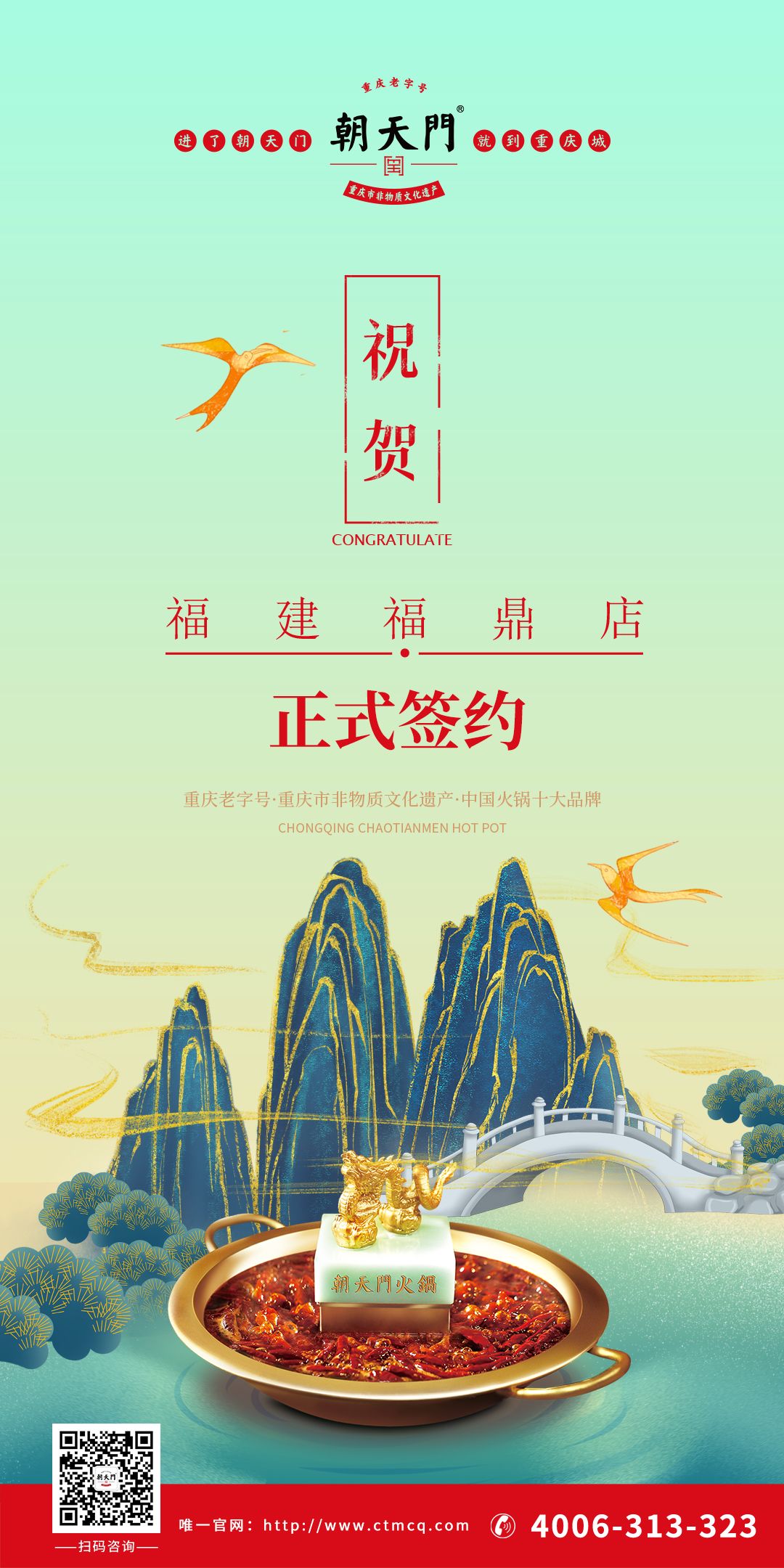 喜訊：朱總與朝天門(mén)火鍋合作成功簽約福建福鼎店！