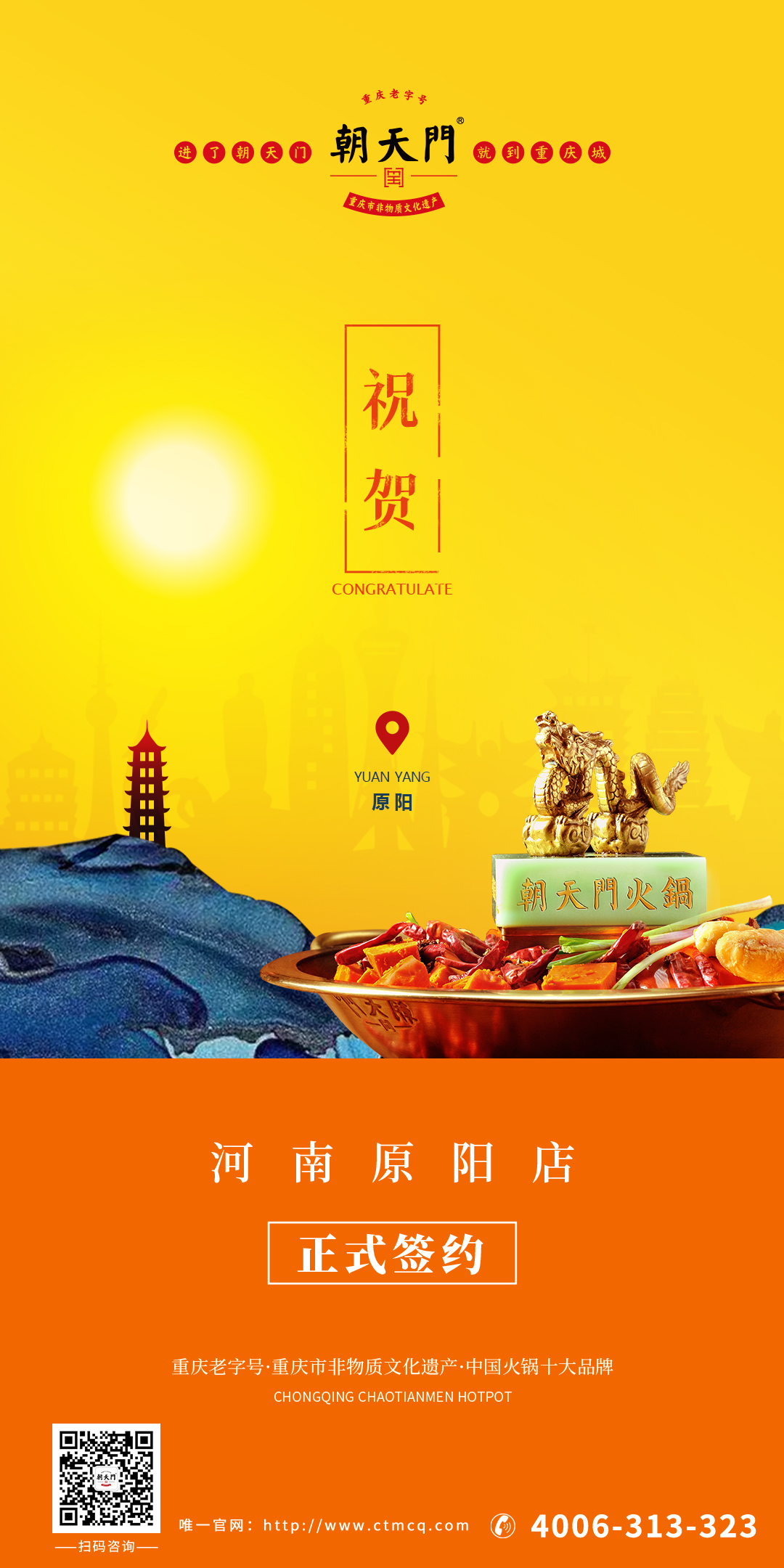 熱烈祝賀：河南袁總再度與朝天門火鍋達成合作協(xié)議！