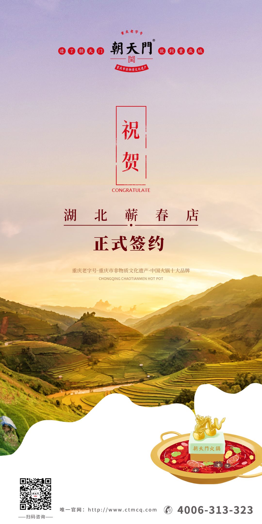 喜訊：湖北黃岡王總與朝天門火鍋達(dá)成合作協(xié)議！