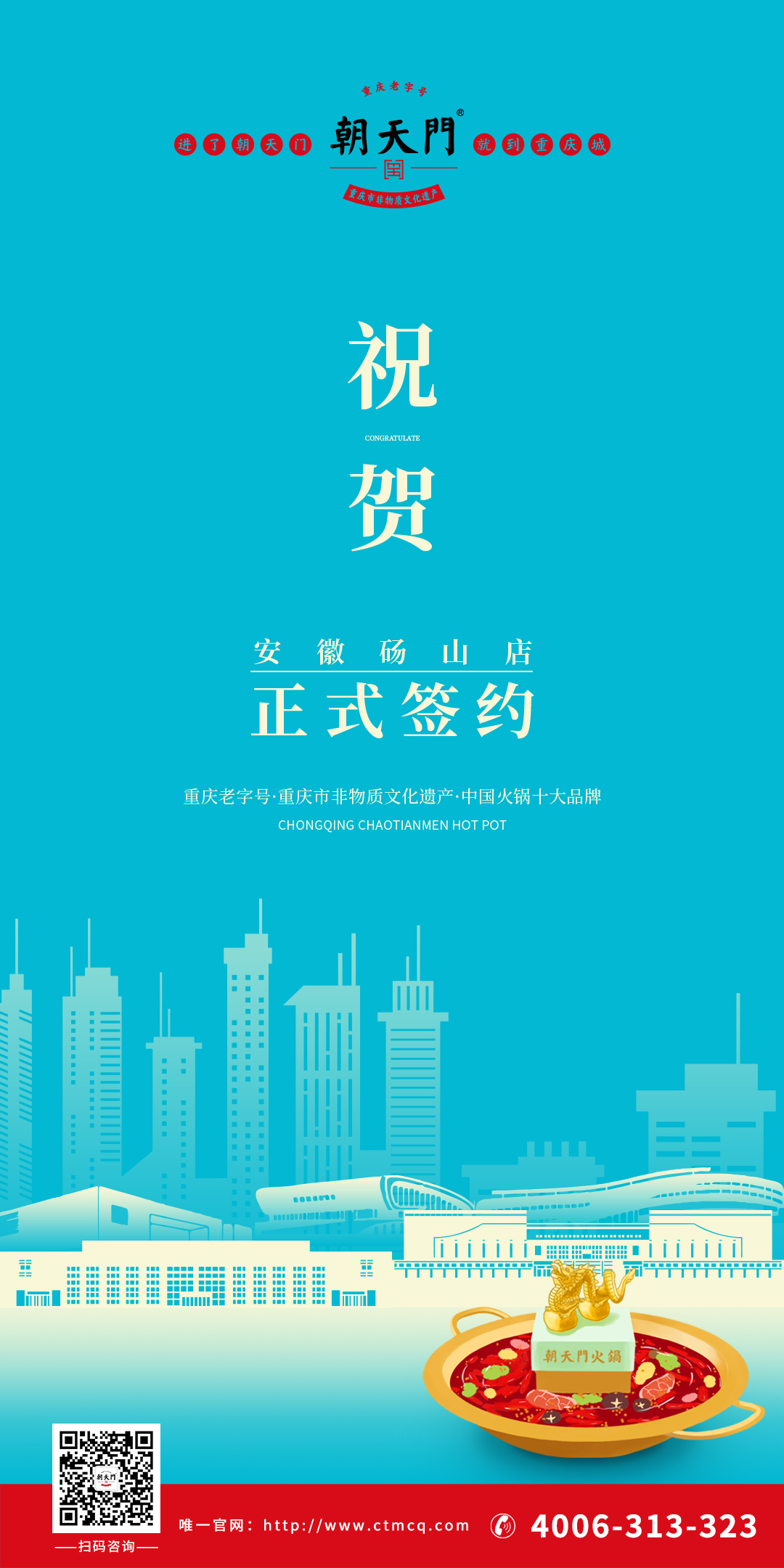 喜訊：安徽宿州司總與朝天門火鍋達(dá)成合作協(xié)議！
