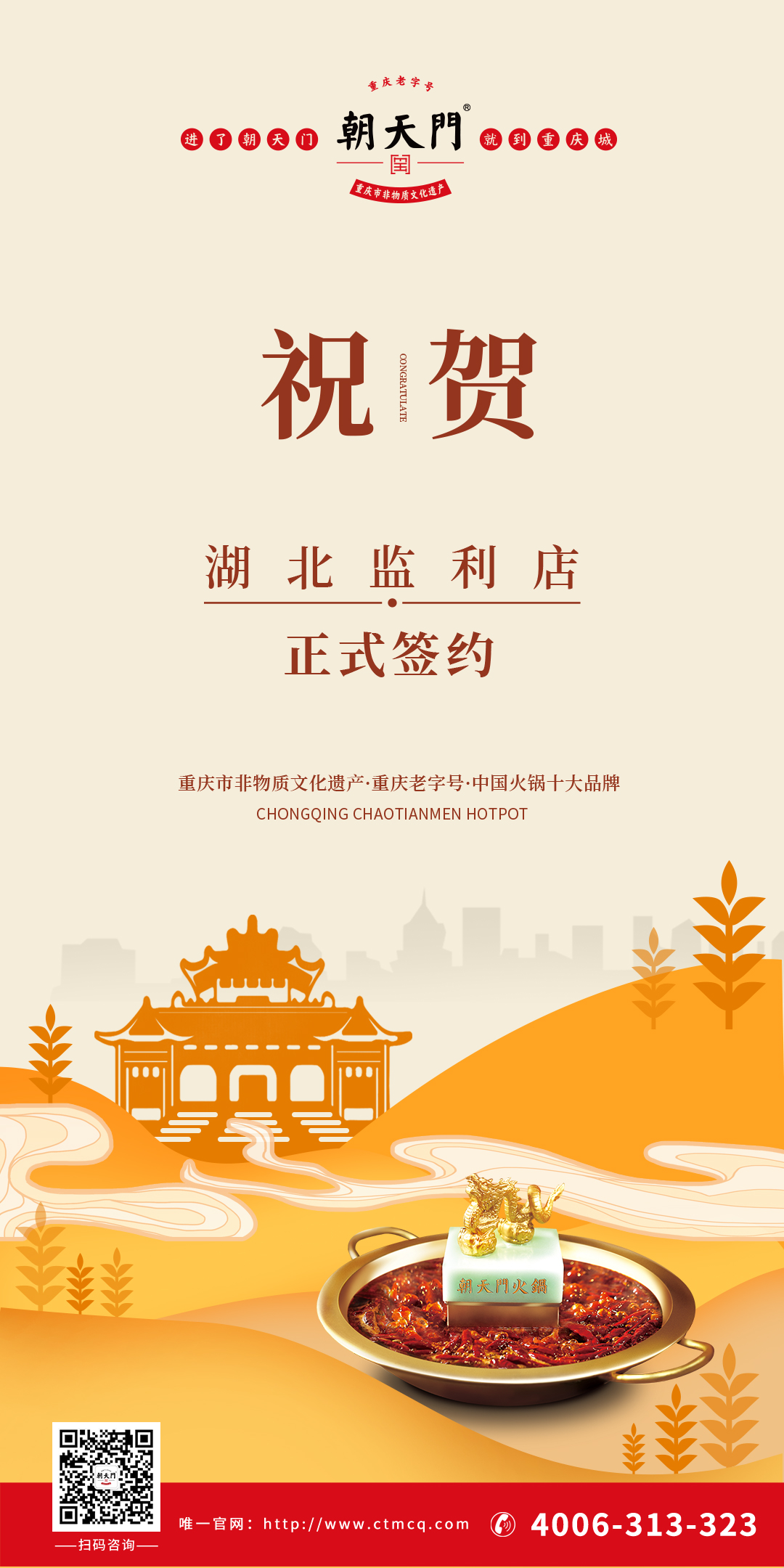 喜訊：湖北監(jiān)利傅總與朝天門(mén)火鍋達(dá)成合作協(xié)議！