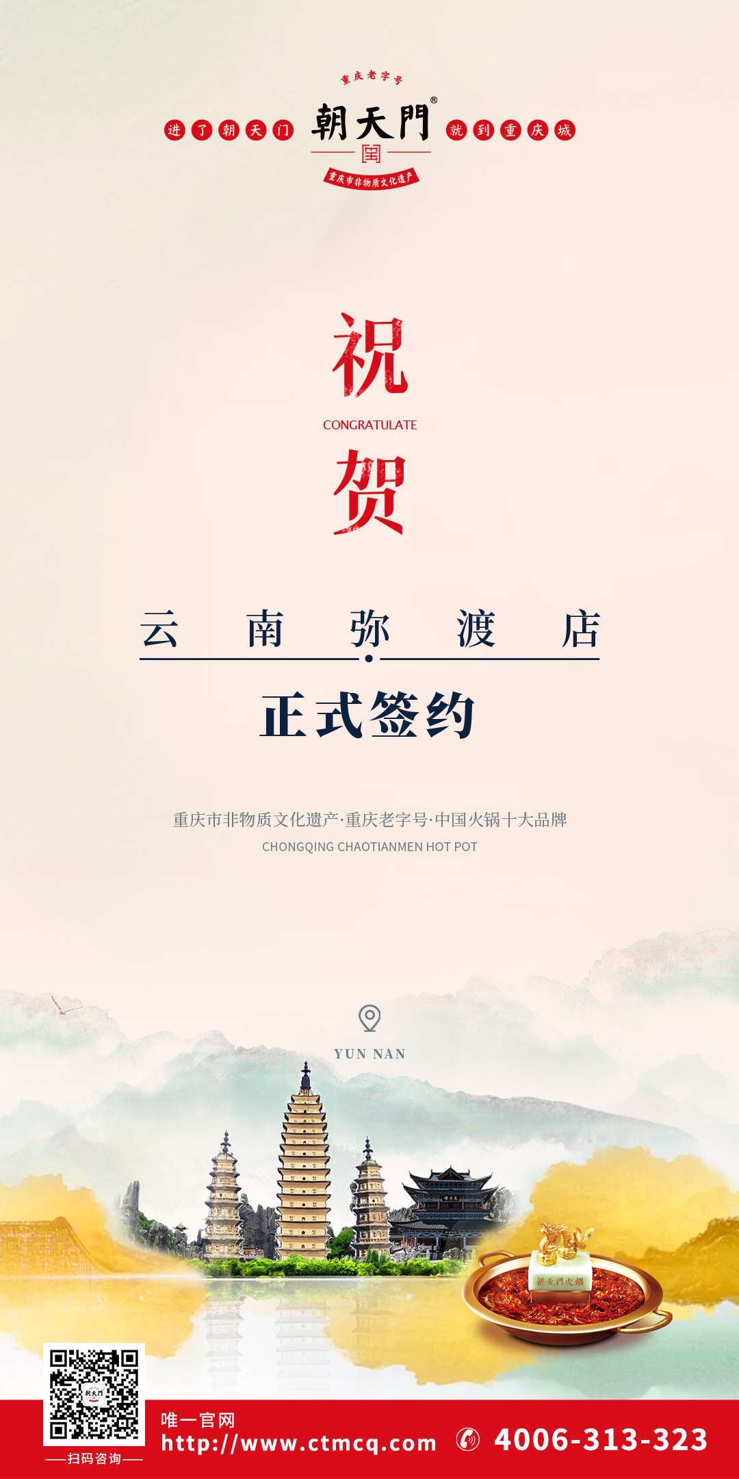 喜訊：云南彌渡趙總與朝天門火鍋達成合作協(xié)議！