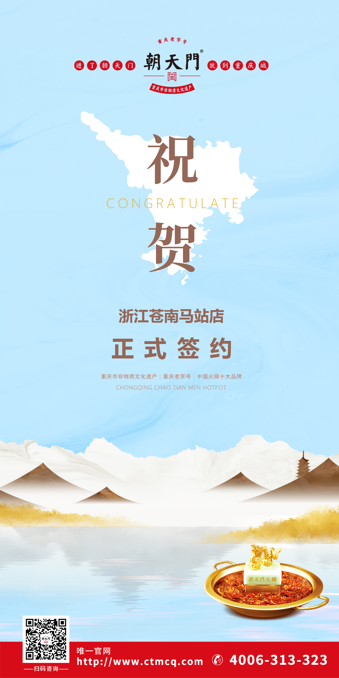 喜訊：浙江蒼南縣曾總與朝天門火鍋達(dá)成合作協(xié)議！
