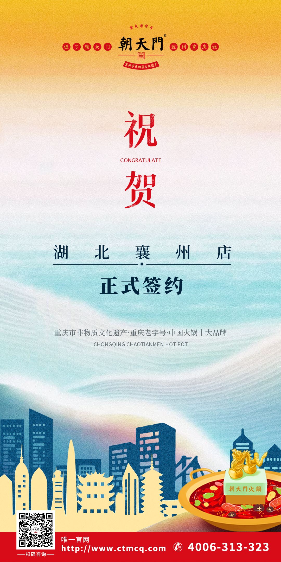 喜訊：湖北襄州肖總與朝天門火鍋達成合作協(xié)議！