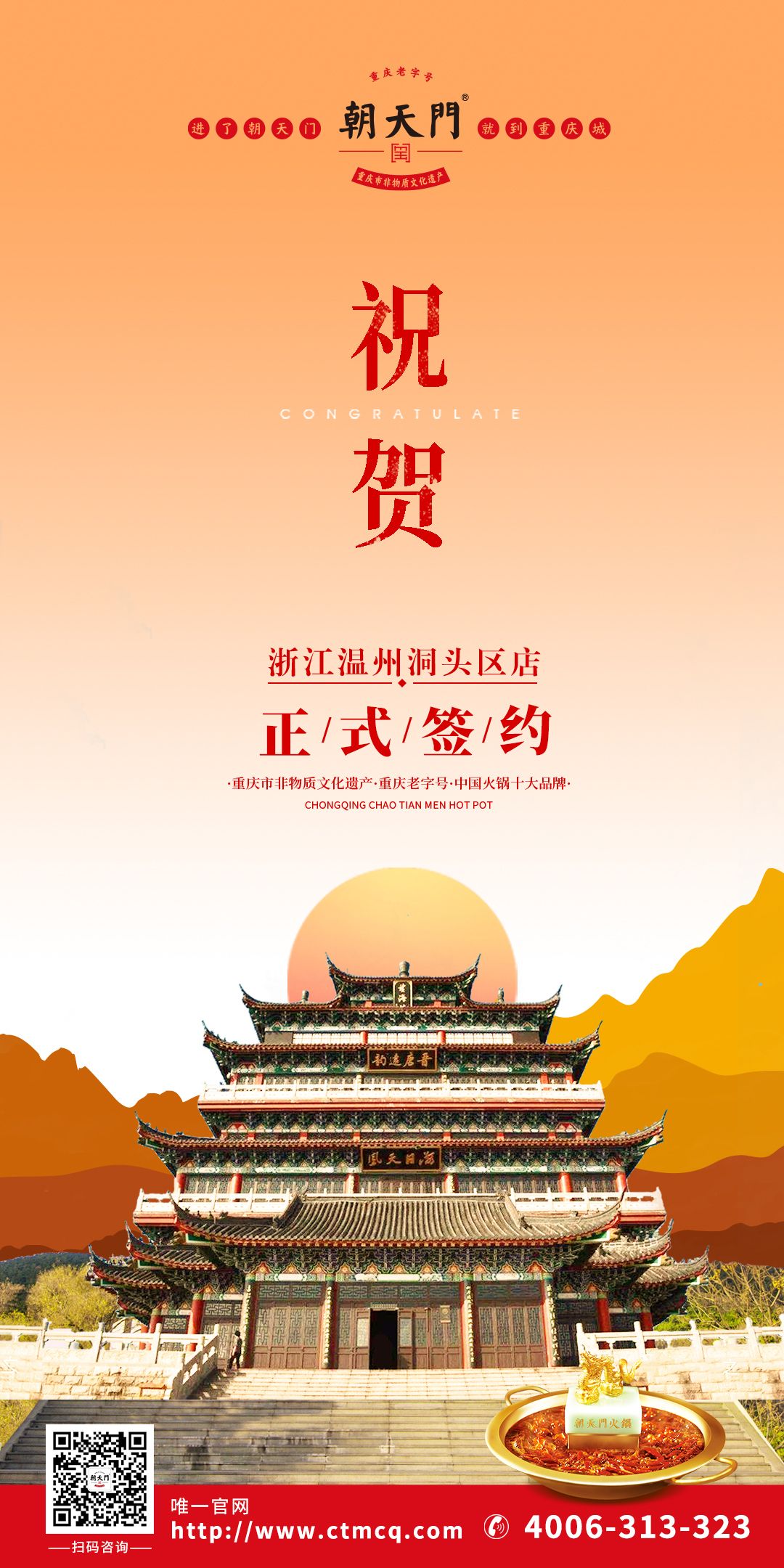 喜訊：浙江溫州鄭總與朝天門火鍋達成合作協(xié)議！