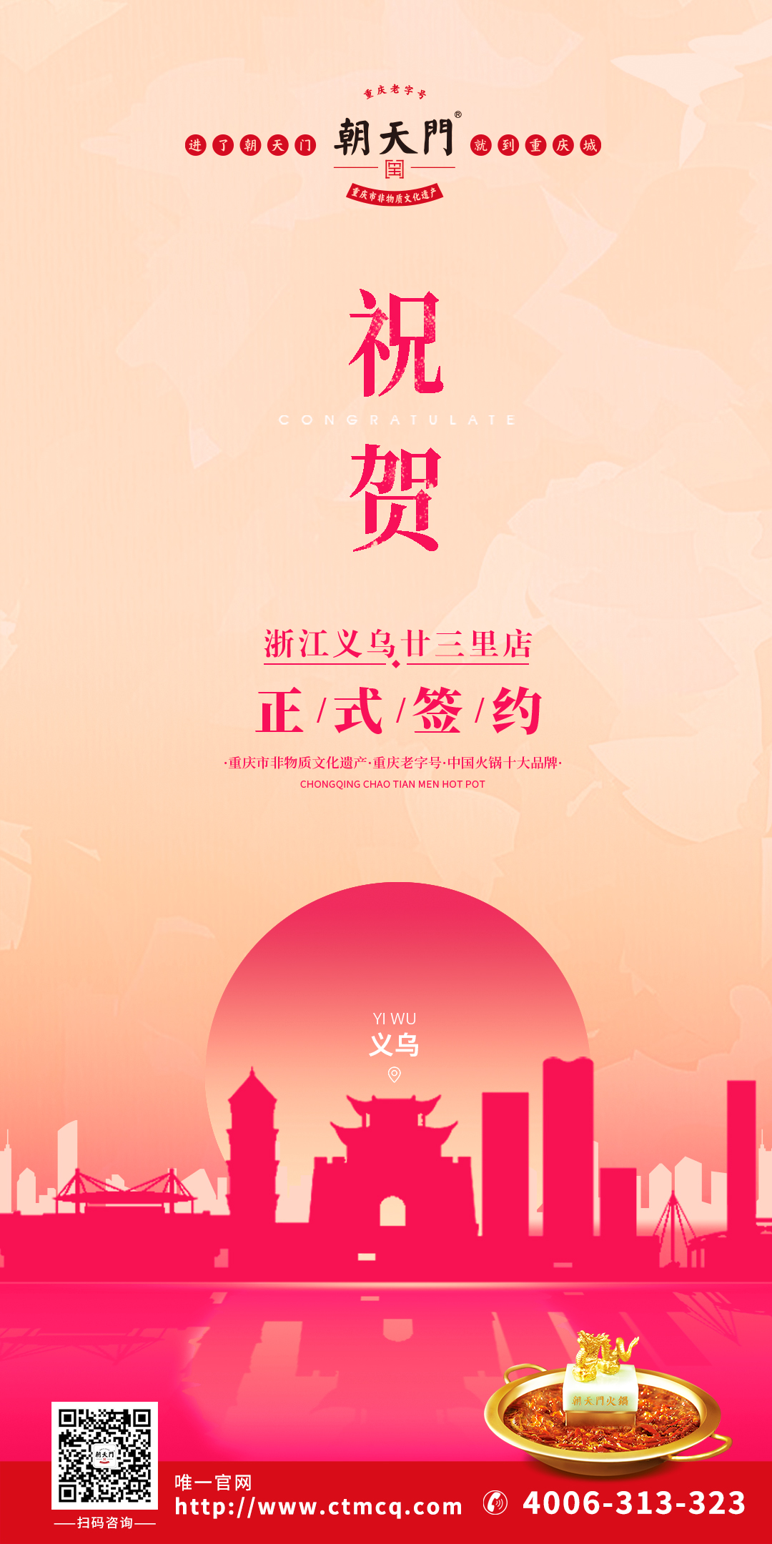喜訊：浙江義烏廿三里梁總與朝天門火鍋達成合作協議！