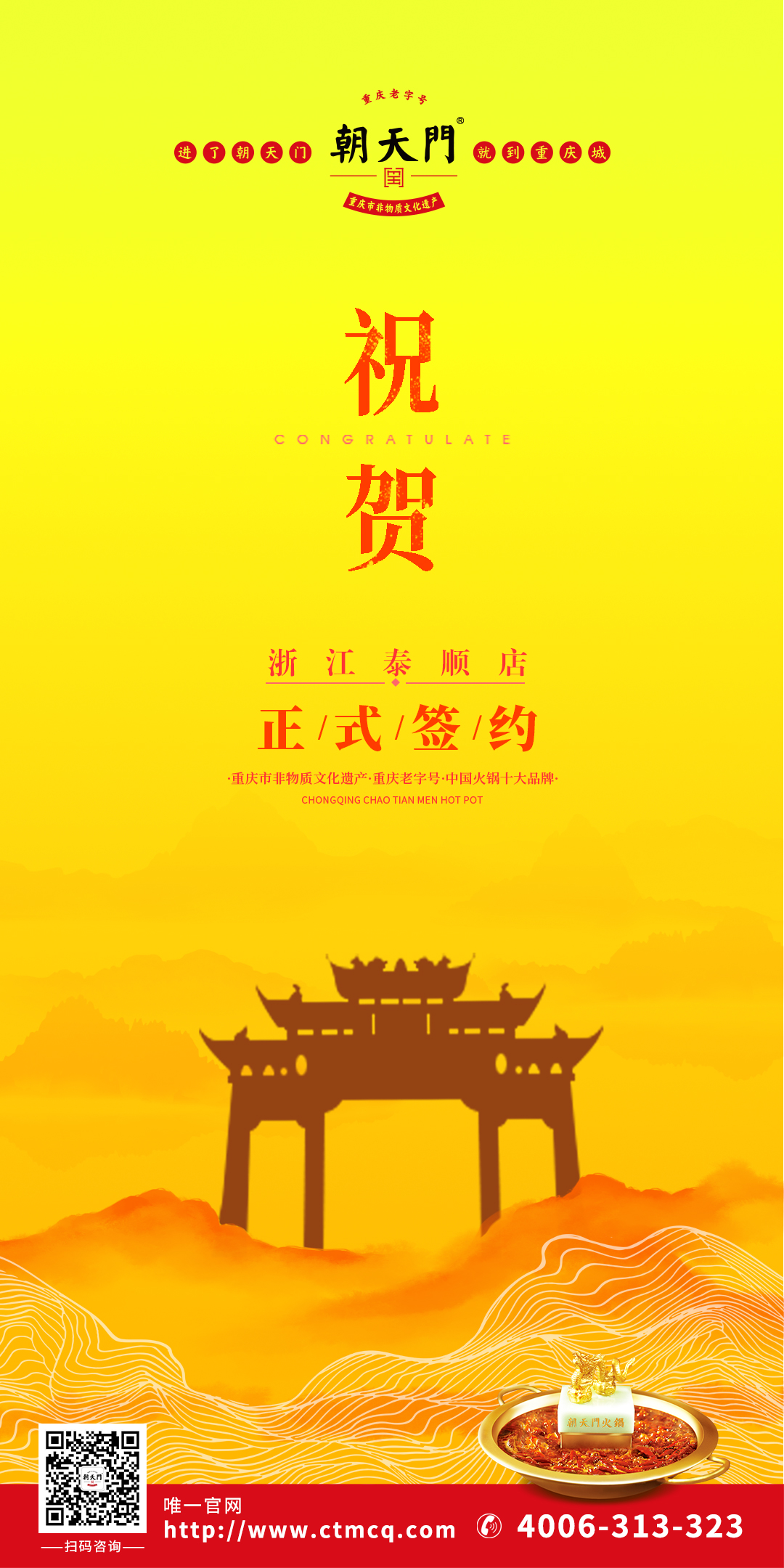 喜訊：溫州泰順縣王總與朝天門(mén)火鍋達(dá)成合作協(xié)議！
