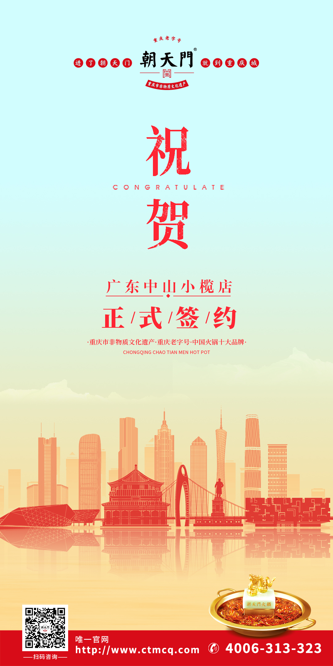 喜訊：廣東中山小欖陳總與朝天門火鍋達(dá)成合作協(xié)議！