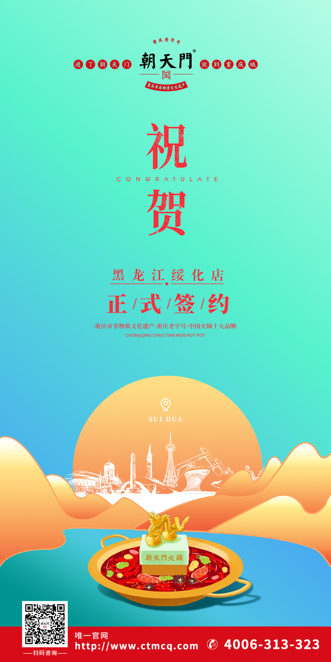 喜訊：黑龍江綏化張總與朝天門火鍋達(dá)成合作協(xié)議！