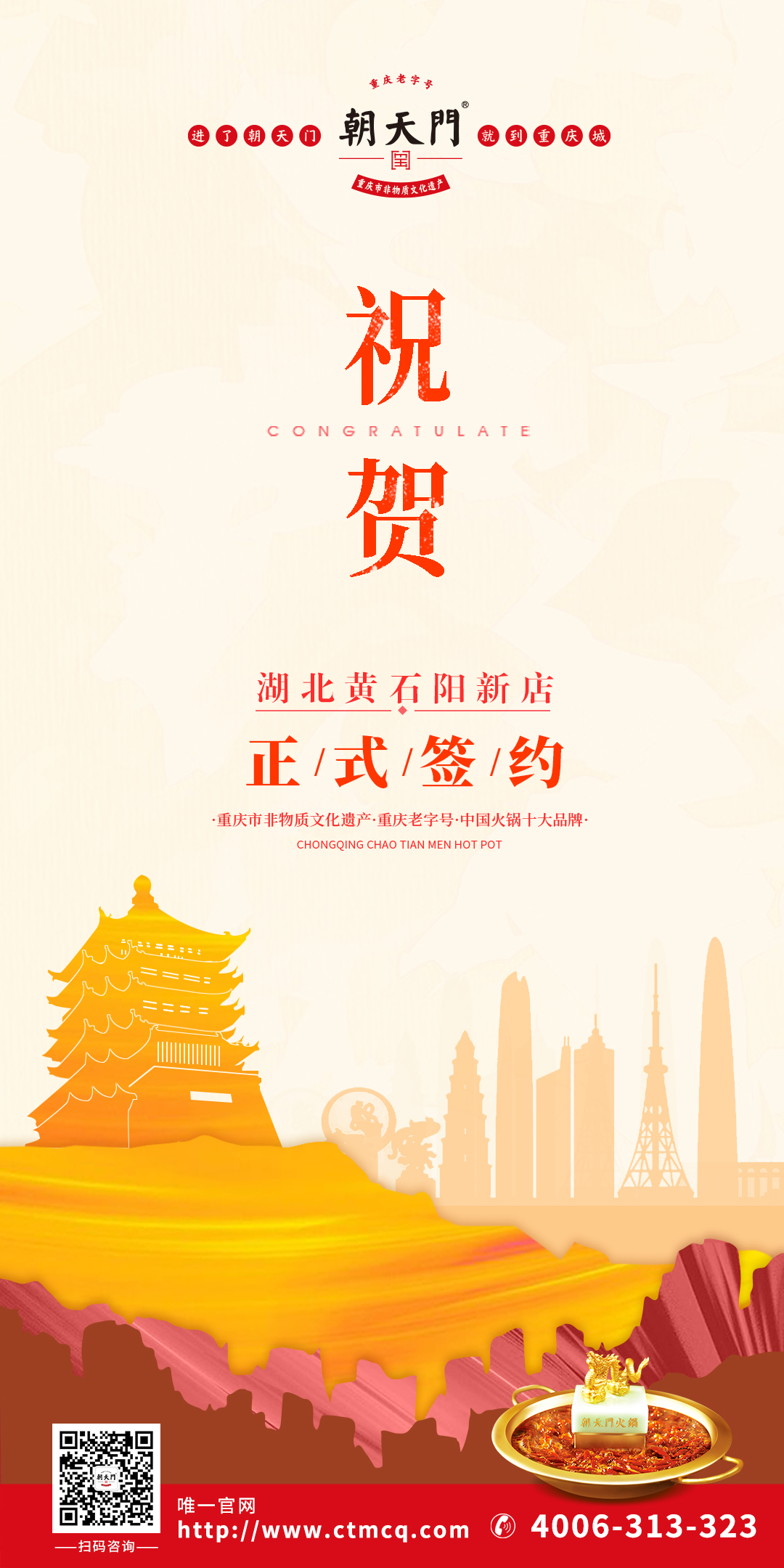 喜訊：湖北黃石陽新縣盧總與朝天門火鍋達成合作協(xié)議！