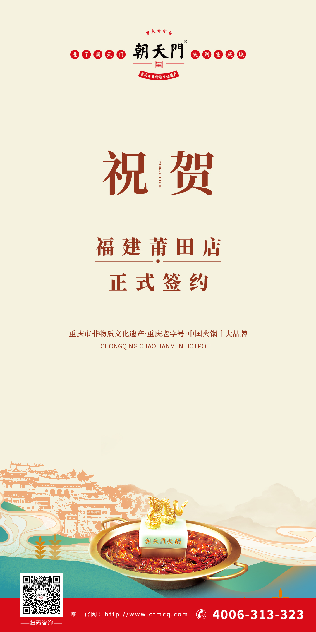 喜訊：福建莆田張總與朝天門(mén)火鍋達(dá)成合作協(xié)議！