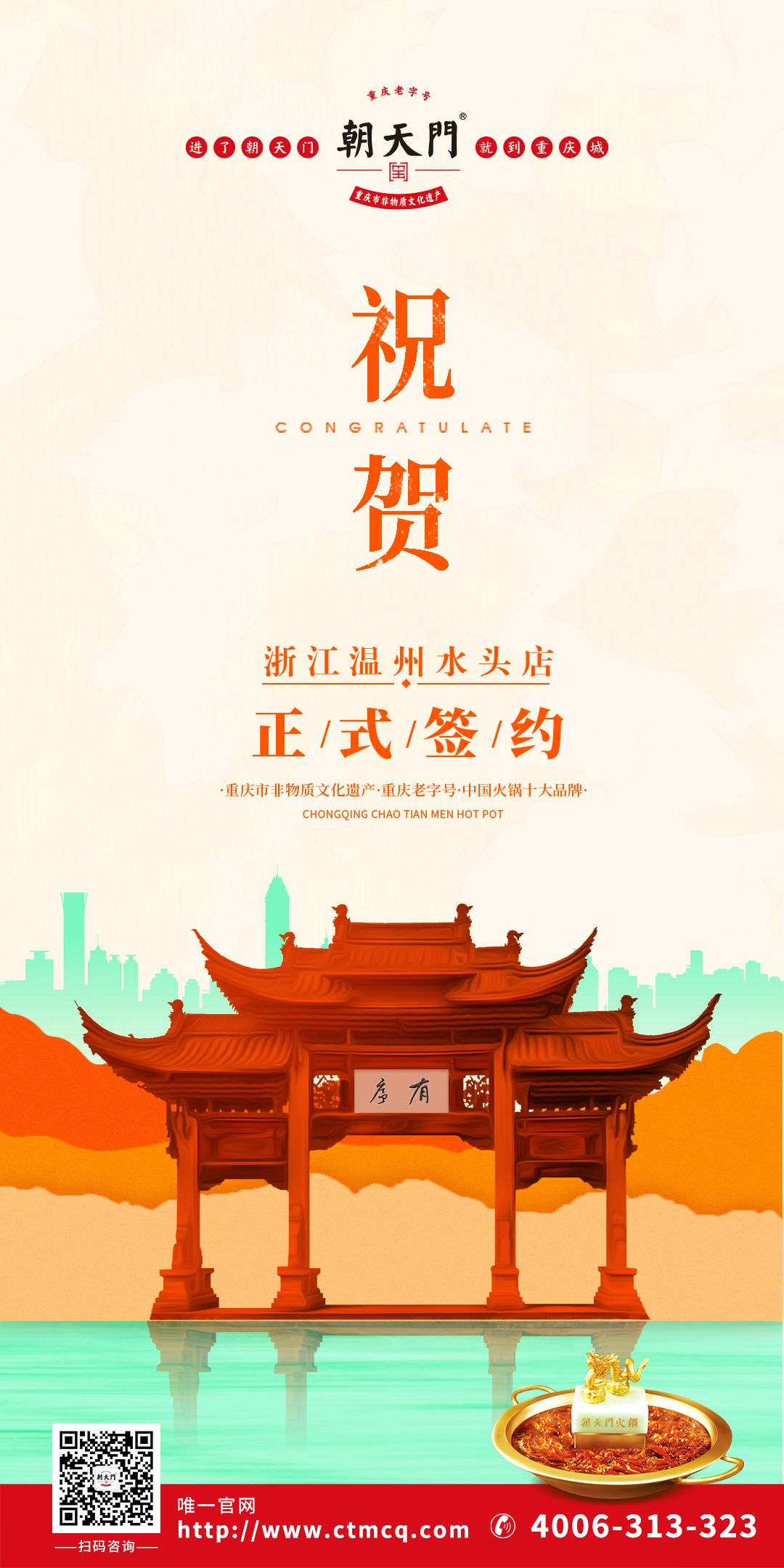 喜訊：浙江溫州水頭王總與朝天門火鍋達(dá)成合作協(xié)議！
