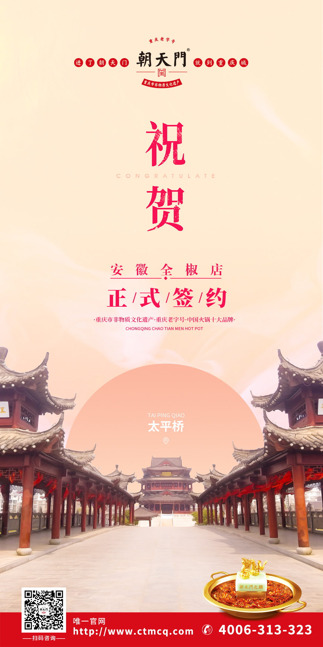 喜訊：安徽全椒縣鄒總與朝天門(mén)火鍋達(dá)成合作協(xié)議！