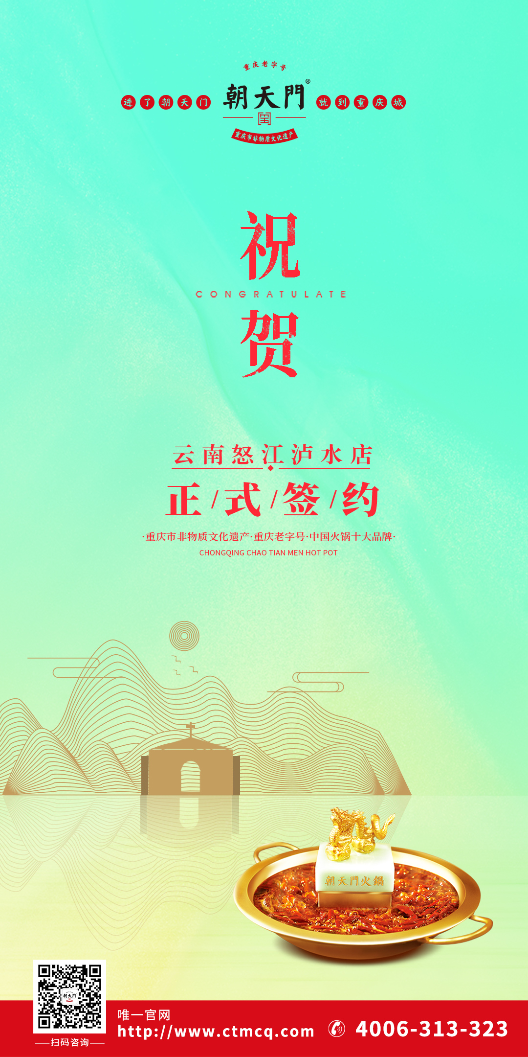 喜訊：云南瀘水桑總與朝天門火鍋達(dá)成合作協(xié)議！