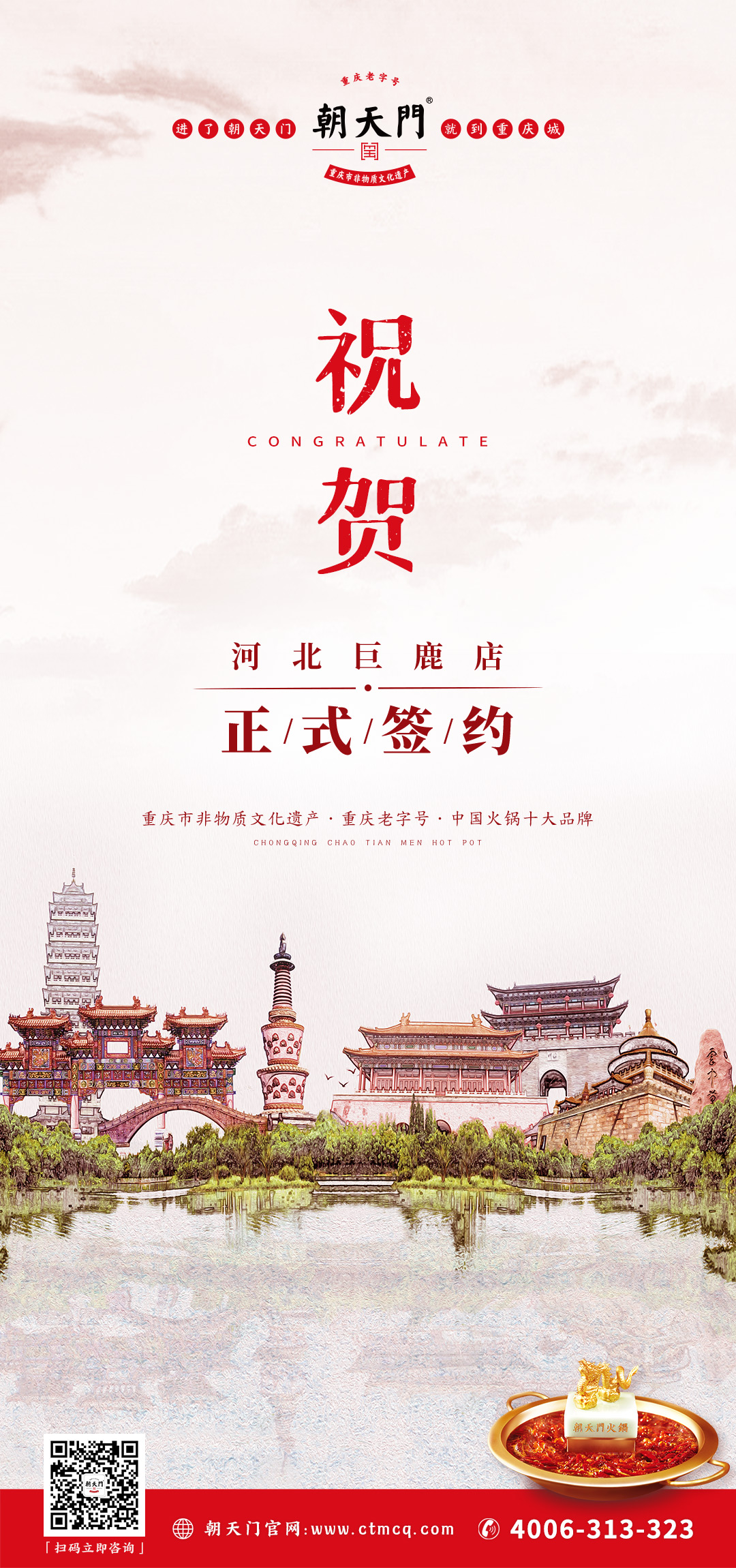 喜訊：河北巨鹿鄧總與朝天門火鍋達(dá)成合作協(xié)議！