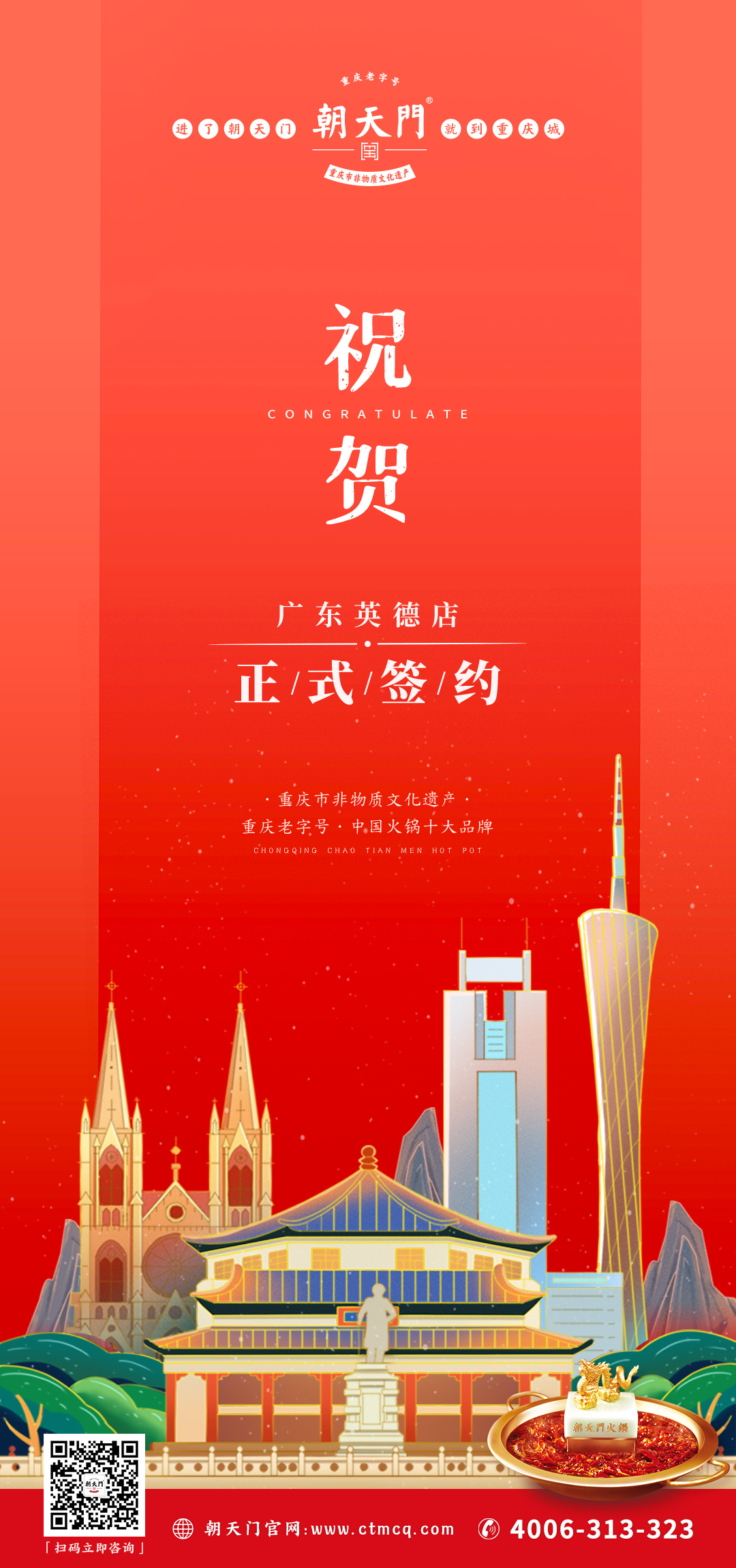 喜訊：廣東英德何總與朝天門火鍋達成合作協議！