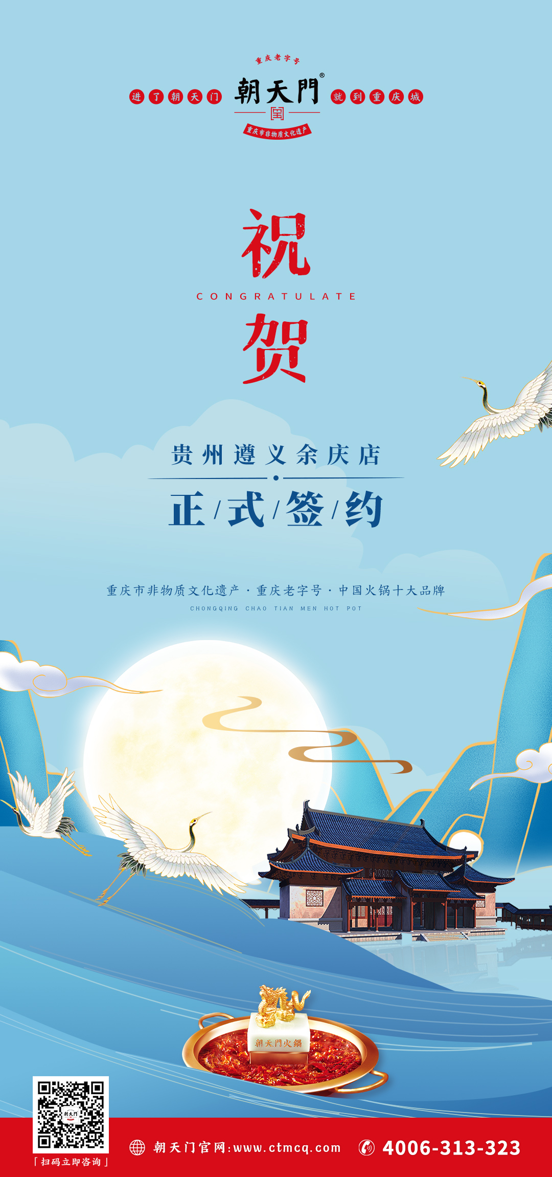 喜訊：貴州遵義余慶縣吳總與朝天門(mén)火鍋達(dá)成合作協(xié)議！