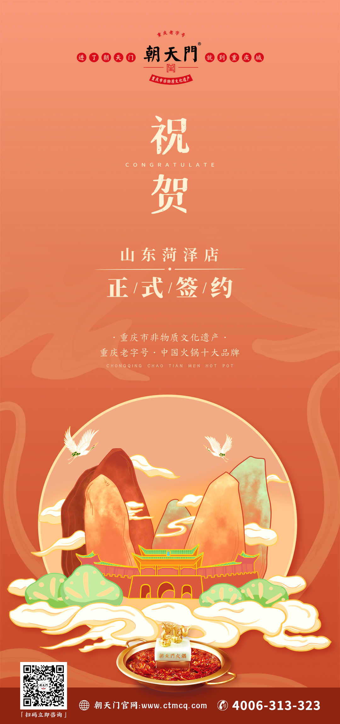 喜訊：山東菏澤殷總與朝天門火鍋達(dá)成合作協(xié)議！