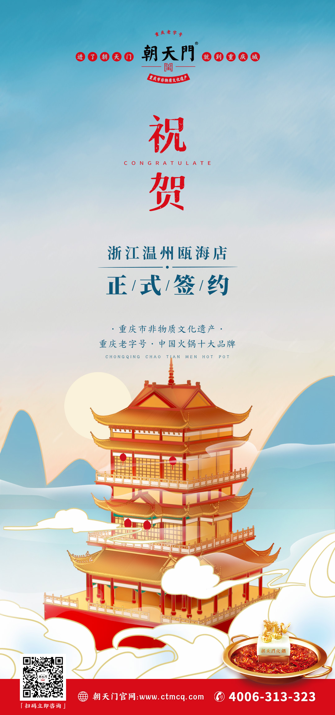 喜訊：溫州程總再度與朝天門火鍋合作開四店！