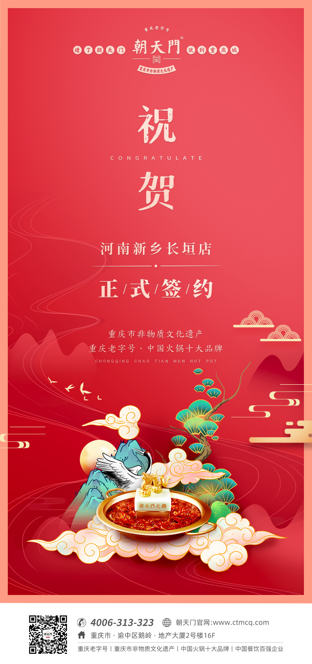喜訊：河南新鄉(xiāng)夏總與朝天門火鍋達(dá)成合作協(xié)議！