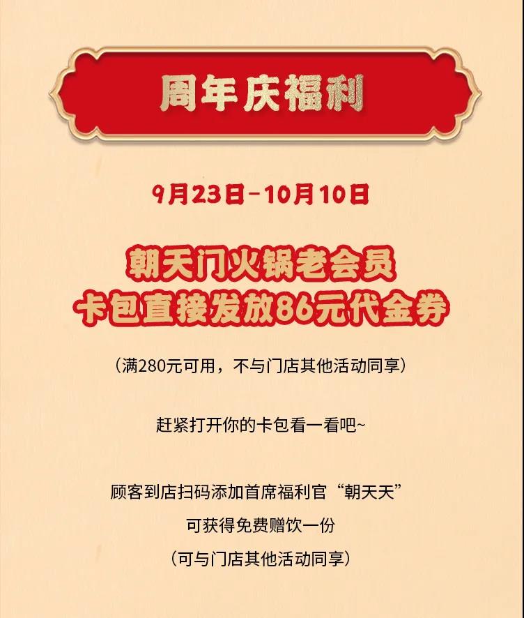 朝天門火鍋，86周年慶福利熱辣開造，邀您接招！