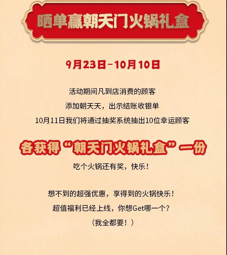 朝天門火鍋，86周年慶福利熱辣開造，邀您接招！