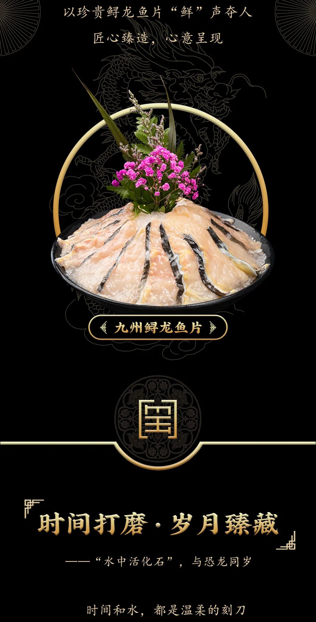 九州鱘龍魚片上新 | 自然臻藏，獻(xiàn)給吃魚有講究的人