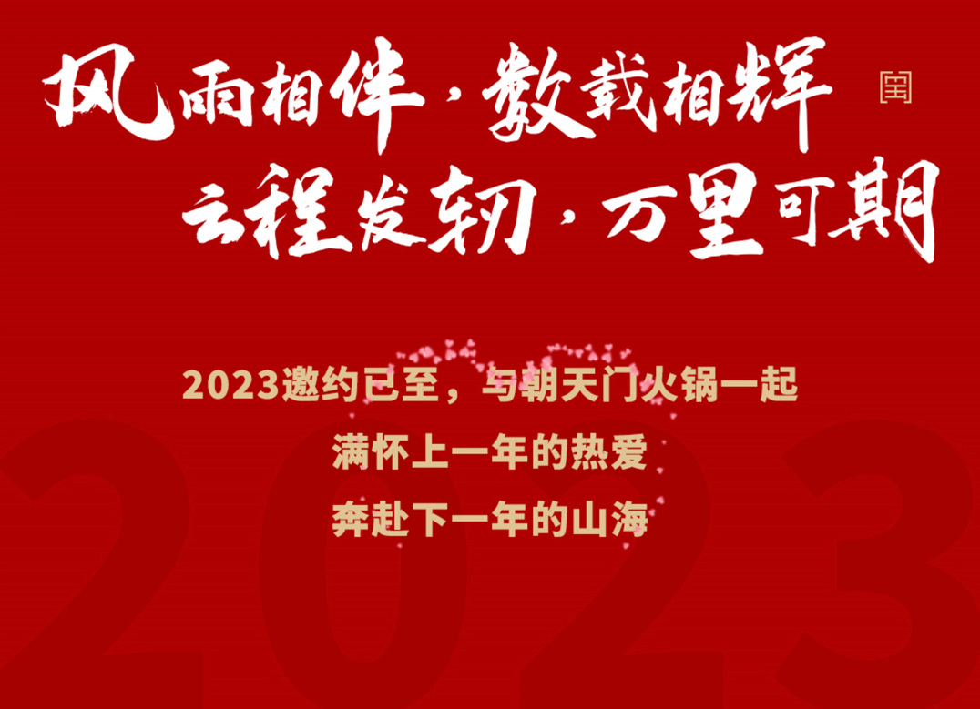 請查收 | 朝天門火鍋2022年度報告！