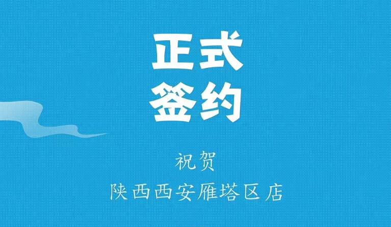 喜訊：陜西西安雁塔劉總與朝天門火鍋達(dá)成合作！