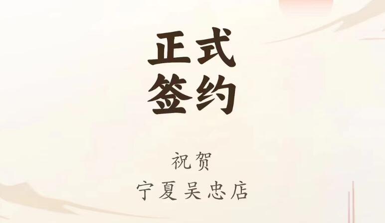 喜訊：寧夏吳忠店馬總與朝天門火鍋達(dá)成合作協(xié)議！