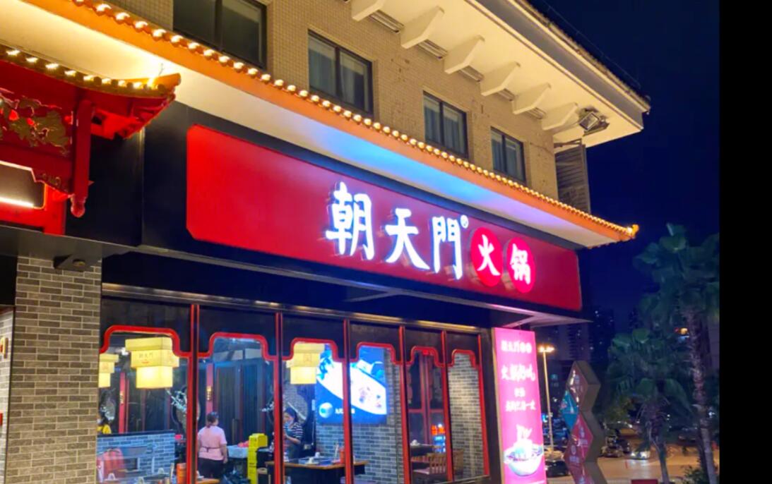 火鍋加盟店，相比自營店，有何優(yōu)勢？