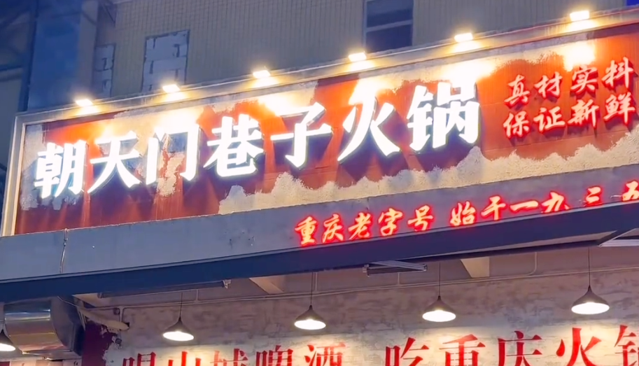 想開一家市井火鍋店，怎么取名生意好？