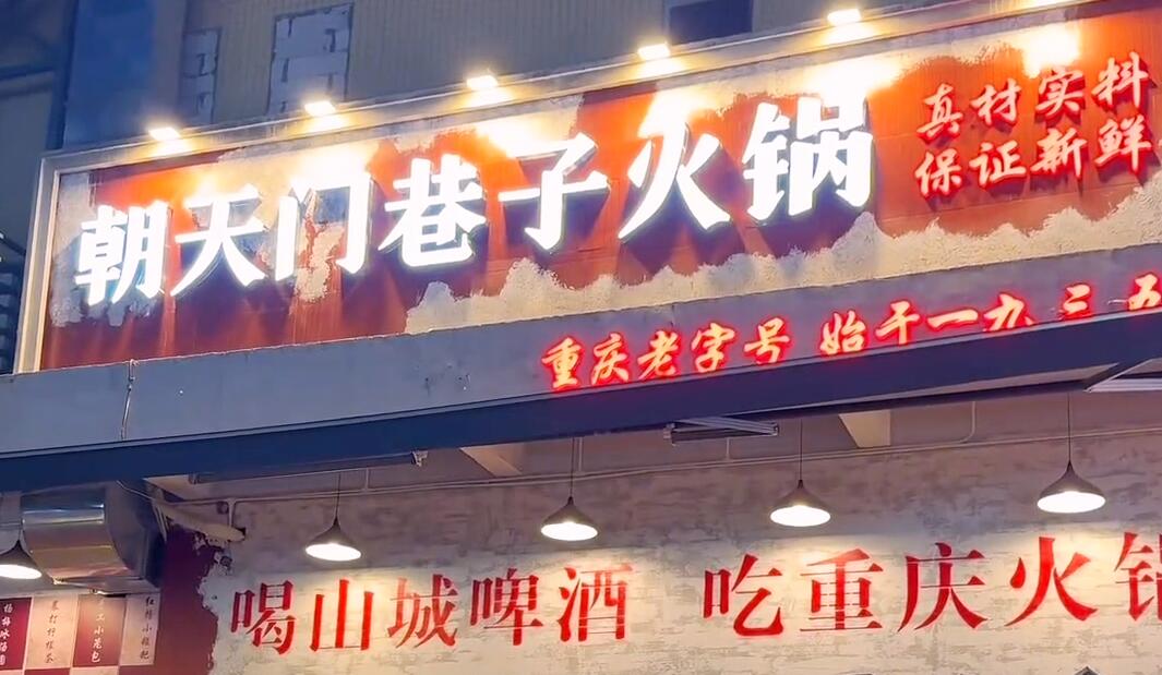 開一家市井火鍋店，生意好不好？